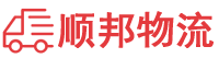 嘉峪关物流专线,嘉峪关物流公司